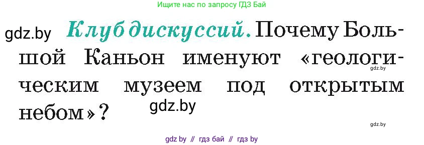 География, 7 класс Учебник, авторы: Кольмакова Елена Генадьевна, Лопух Пётр Степанович, Сарычева Ольга Владимировна, издательство Адукацыя i выхаванне, Минск, 2023, страница 177, Условие