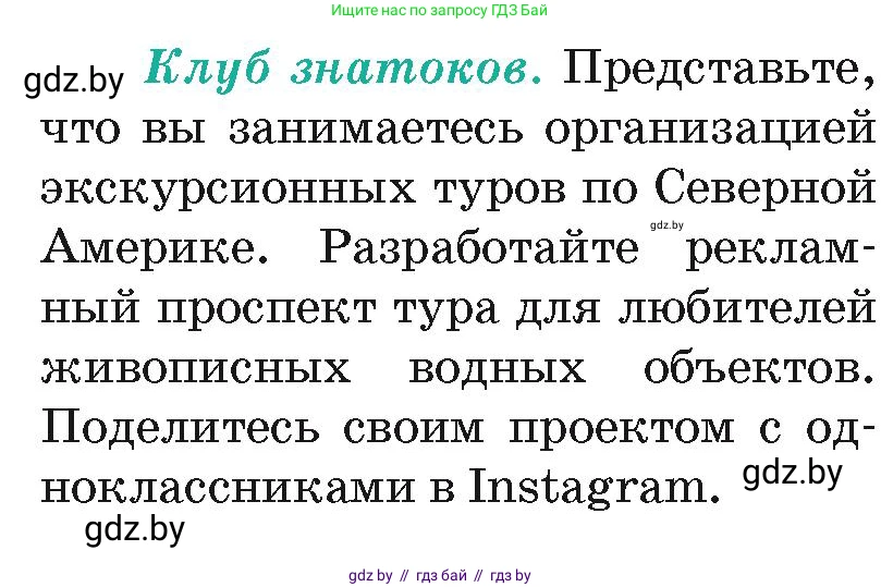 География, 7 класс Учебник, авторы: Кольмакова Елена Генадьевна, Лопух Пётр Степанович, Сарычева Ольга Владимировна, издательство Адукацыя i выхаванне, Минск, 2023, страница 177, Условие