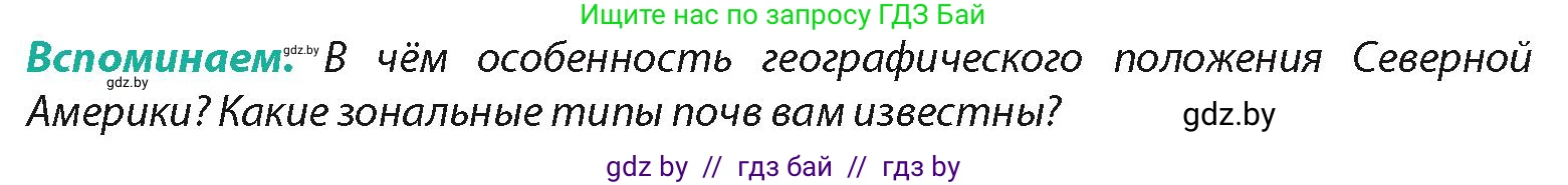 География, 7 класс Учебник, авторы: Кольмакова Елена Генадьевна, Лопух Пётр Степанович, Сарычева Ольга Владимировна, издательство Адукацыя i выхаванне, Минск, 2023, страница 178, Условие