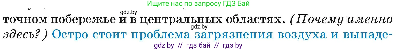География, 7 класс Учебник, авторы: Кольмакова Елена Генадьевна, Лопух Пётр Степанович, Сарычева Ольга Владимировна, издательство Адукацыя i выхаванне, Минск, 2023, страница 184, Условие