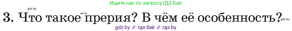 География, 7 класс Учебник, авторы: Кольмакова Елена Генадьевна, Лопух Пётр Степанович, Сарычева Ольга Владимировна, издательство Адукацыя i выхаванне, Минск, 2023, страница 185, номер 3, Условие