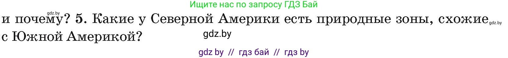 География, 7 класс Учебник, авторы: Кольмакова Елена Генадьевна, Лопух Пётр Степанович, Сарычева Ольга Владимировна, издательство Адукацыя i выхаванне, Минск, 2023, страница 185, номер 5, Условие