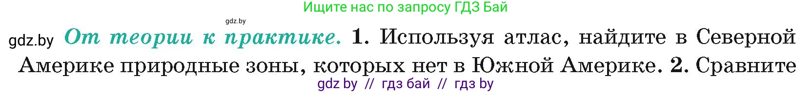 География, 7 класс Учебник, авторы: Кольмакова Елена Генадьевна, Лопух Пётр Степанович, Сарычева Ольга Владимировна, издательство Адукацыя i выхаванне, Минск, 2023, страница 185, номер 1, Условие
