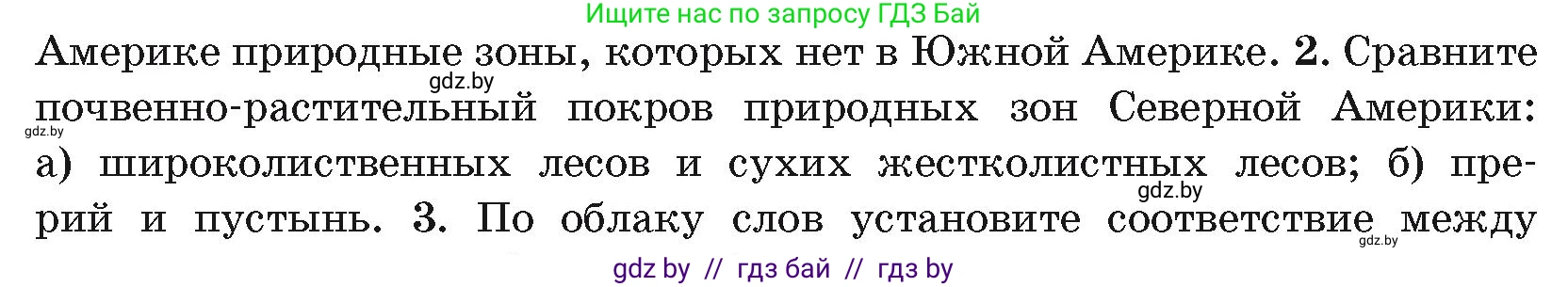 География, 7 класс Учебник, авторы: Кольмакова Елена Генадьевна, Лопух Пётр Степанович, Сарычева Ольга Владимировна, издательство Адукацыя i выхаванне, Минск, 2023, страница 185, номер 2, Условие