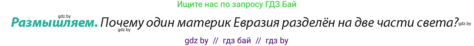 География, 7 класс Учебник, авторы: Кольмакова Елена Генадьевна, Лопух Пётр Степанович, Сарычева Ольга Владимировна, издательство Адукацыя i выхаванне, Минск, 2023, страница 187, Условие