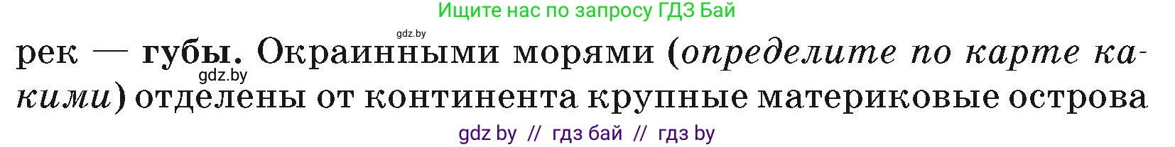 География, 7 класс Учебник, авторы: Кольмакова Елена Генадьевна, Лопух Пётр Степанович, Сарычева Ольга Владимировна, издательство Адукацыя i выхаванне, Минск, 2023, страница 189, Условие