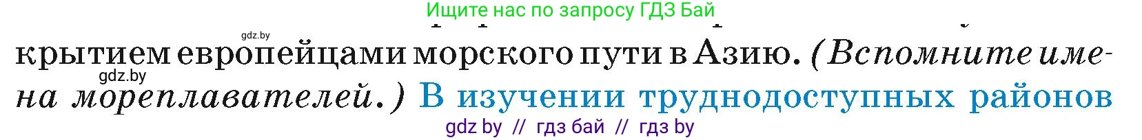 География, 7 класс Учебник, авторы: Кольмакова Елена Генадьевна, Лопух Пётр Степанович, Сарычева Ольга Владимировна, издательство Адукацыя i выхаванне, Минск, 2023, страница 191, Условие