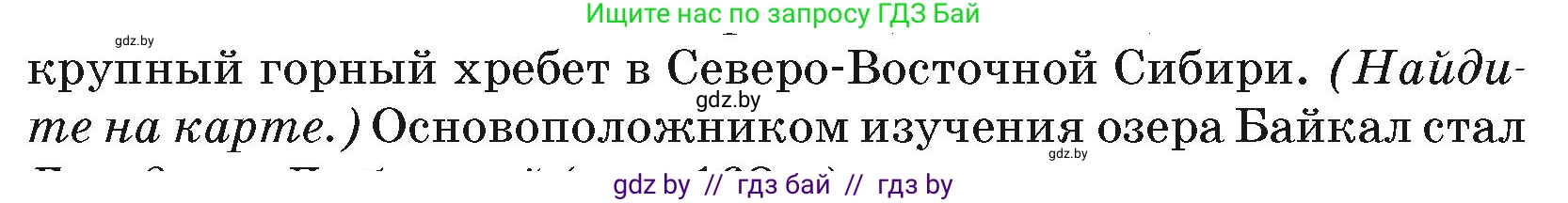 География, 7 класс Учебник, авторы: Кольмакова Елена Генадьевна, Лопух Пётр Степанович, Сарычева Ольга Владимировна, издательство Адукацыя i выхаванне, Минск, 2023, страница 192, Условие