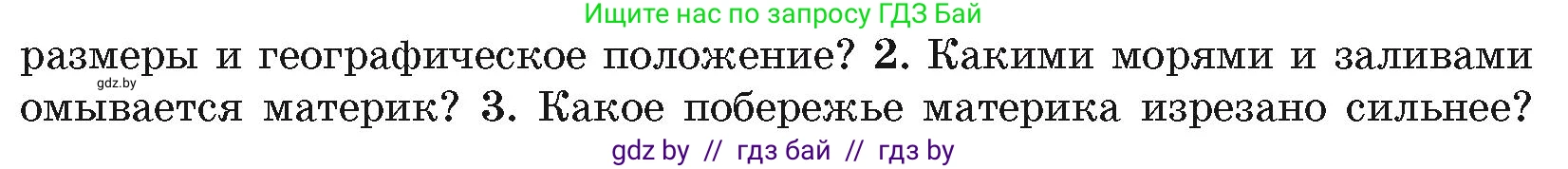 География, 7 класс Учебник, авторы: Кольмакова Елена Генадьевна, Лопух Пётр Степанович, Сарычева Ольга Владимировна, издательство Адукацыя i выхаванне, Минск, 2023, страница 193, номер 2, Условие