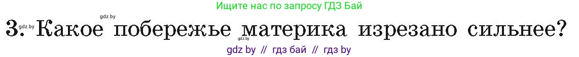 География, 7 класс Учебник, авторы: Кольмакова Елена Генадьевна, Лопух Пётр Степанович, Сарычева Ольга Владимировна, издательство Адукацыя i выхаванне, Минск, 2023, страница 193, номер 3, Условие
