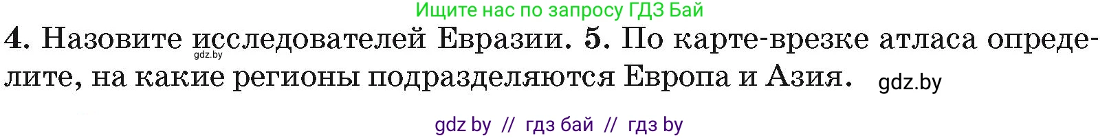 География, 7 класс Учебник, авторы: Кольмакова Елена Генадьевна, Лопух Пётр Степанович, Сарычева Ольга Владимировна, издательство Адукацыя i выхаванне, Минск, 2023, страница 193, номер 5, Условие