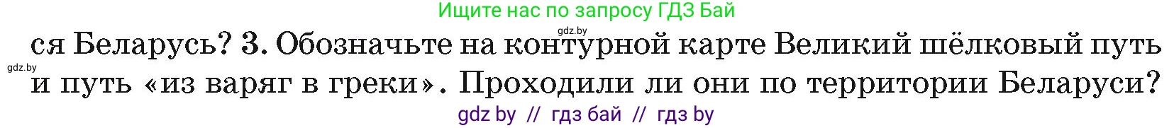 География, 7 класс Учебник, авторы: Кольмакова Елена Генадьевна, Лопух Пётр Степанович, Сарычева Ольга Владимировна, издательство Адукацыя i выхаванне, Минск, 2023, страница 194, номер 3, Условие