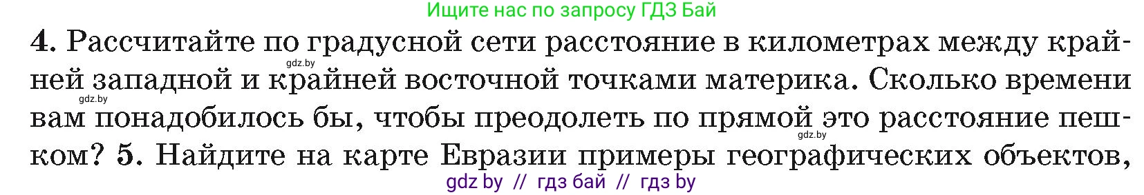 География, 7 класс Учебник, авторы: Кольмакова Елена Генадьевна, Лопух Пётр Степанович, Сарычева Ольга Владимировна, издательство Адукацыя i выхаванне, Минск, 2023, страница 194, номер 4, Условие