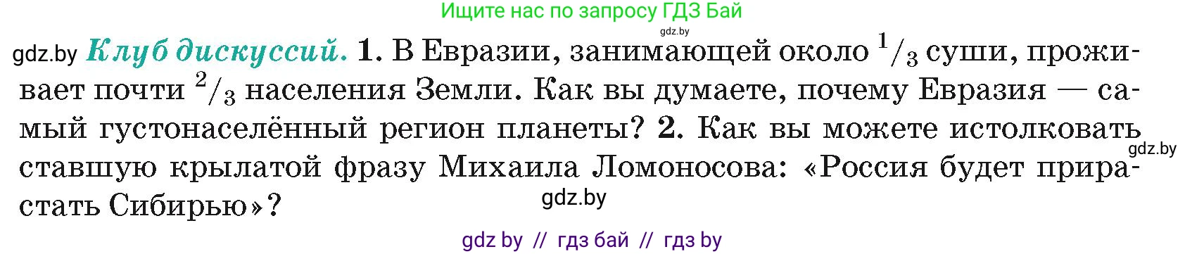 География, 7 класс Учебник, авторы: Кольмакова Елена Генадьевна, Лопух Пётр Степанович, Сарычева Ольга Владимировна, издательство Адукацыя i выхаванне, Минск, 2023, страница 194, Условие