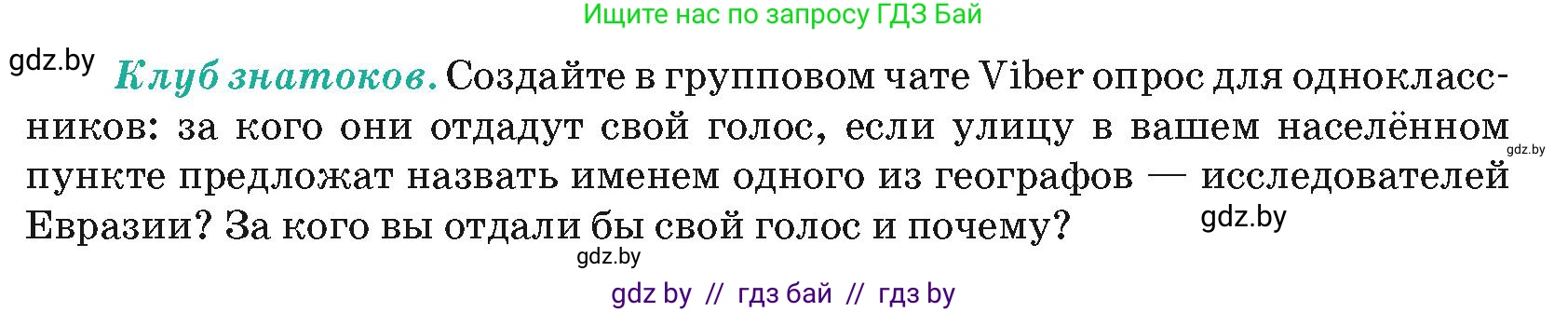 География, 7 класс Учебник, авторы: Кольмакова Елена Генадьевна, Лопух Пётр Степанович, Сарычева Ольга Владимировна, издательство Адукацыя i выхаванне, Минск, 2023, страница 194, Условие
