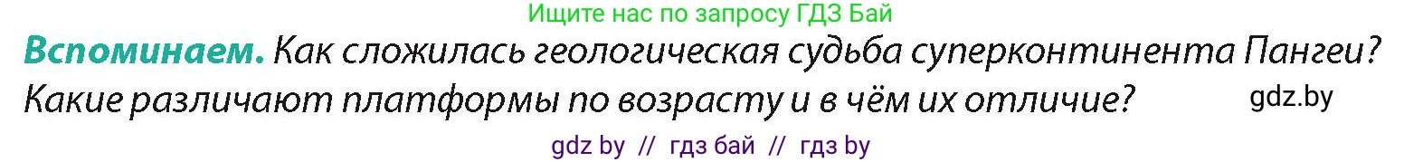 География, 7 класс Учебник, авторы: Кольмакова Елена Генадьевна, Лопух Пётр Степанович, Сарычева Ольга Владимировна, издательство Адукацыя i выхаванне, Минск, 2023, страница 194, Условие