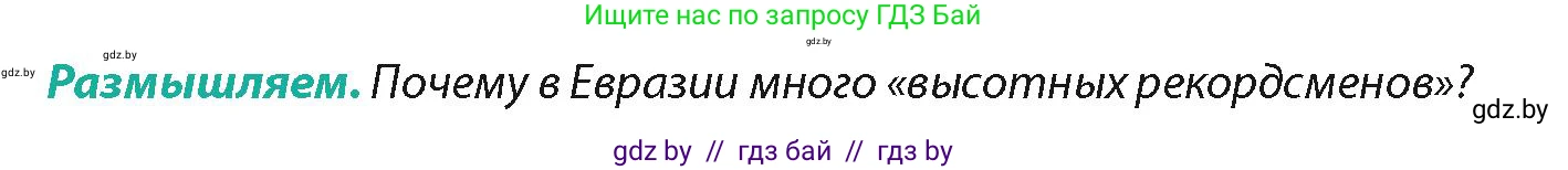 География, 7 класс Учебник, авторы: Кольмакова Елена Генадьевна, Лопух Пётр Степанович, Сарычева Ольга Владимировна, издательство Адукацыя i выхаванне, Минск, 2023, страница 194, Условие