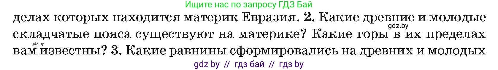 География, 7 класс Учебник, авторы: Кольмакова Елена Генадьевна, Лопух Пётр Степанович, Сарычева Ольга Владимировна, издательство Адукацыя i выхаванне, Минск, 2023, страница 200, номер 2, Условие