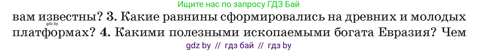 География, 7 класс Учебник, авторы: Кольмакова Елена Генадьевна, Лопух Пётр Степанович, Сарычева Ольга Владимировна, издательство Адукацыя i выхаванне, Минск, 2023, страница 200, номер 3, Условие