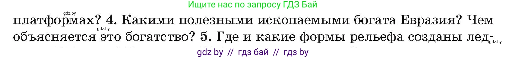 География, 7 класс Учебник, авторы: Кольмакова Елена Генадьевна, Лопух Пётр Степанович, Сарычева Ольга Владимировна, издательство Адукацыя i выхаванне, Минск, 2023, страница 200, номер 4, Условие