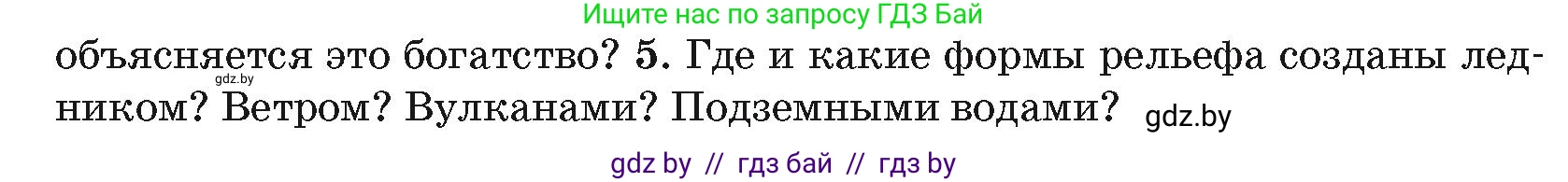 География, 7 класс Учебник, авторы: Кольмакова Елена Генадьевна, Лопух Пётр Степанович, Сарычева Ольга Владимировна, издательство Адукацыя i выхаванне, Минск, 2023, страница 200, номер 5, Условие