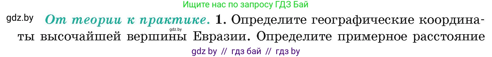 География, 7 класс Учебник, авторы: Кольмакова Елена Генадьевна, Лопух Пётр Степанович, Сарычева Ольга Владимировна, издательство Адукацыя i выхаванне, Минск, 2023, страница 200, номер 1, Условие