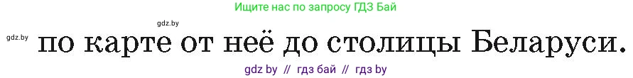 География, 7 класс Учебник, авторы: Кольмакова Елена Генадьевна, Лопух Пётр Степанович, Сарычева Ольга Владимировна, издательство Адукацыя i выхаванне, Минск, 2023, страница 200, номер 1, Условие (продолжение 2)