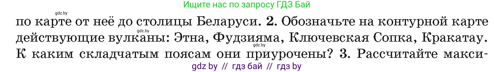 География, 7 класс Учебник, авторы: Кольмакова Елена Генадьевна, Лопух Пётр Степанович, Сарычева Ольга Владимировна, издательство Адукацыя i выхаванне, Минск, 2023, страница 201, номер 2, Условие