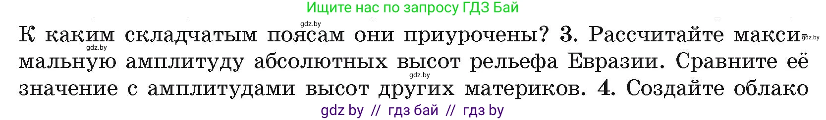 География, 7 класс Учебник, авторы: Кольмакова Елена Генадьевна, Лопух Пётр Степанович, Сарычева Ольга Владимировна, издательство Адукацыя i выхаванне, Минск, 2023, страница 201, номер 3, Условие