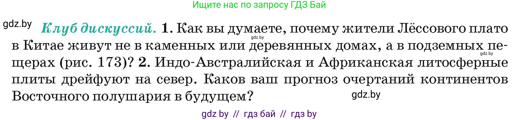 География, 7 класс Учебник, авторы: Кольмакова Елена Генадьевна, Лопух Пётр Степанович, Сарычева Ольга Владимировна, издательство Адукацыя i выхаванне, Минск, 2023, страница 201, Условие