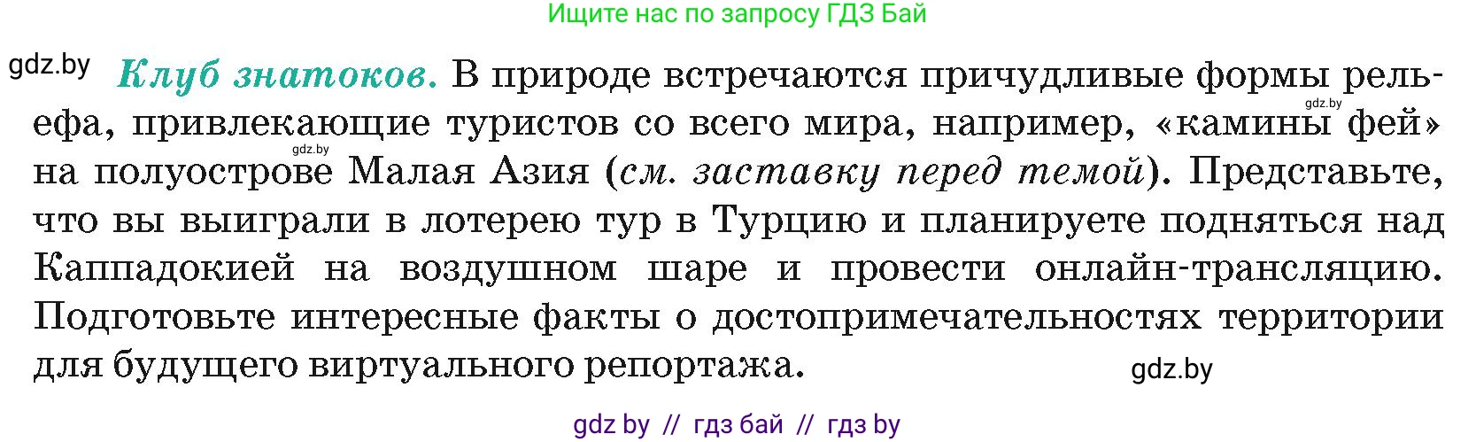 География, 7 класс Учебник, авторы: Кольмакова Елена Генадьевна, Лопух Пётр Степанович, Сарычева Ольга Владимировна, издательство Адукацыя i выхаванне, Минск, 2023, страница 201, Условие