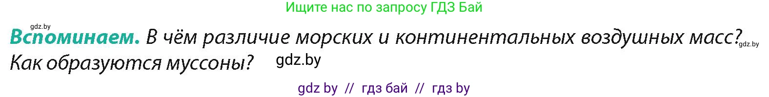 География, 7 класс Учебник, авторы: Кольмакова Елена Генадьевна, Лопух Пётр Степанович, Сарычева Ольга Владимировна, издательство Адукацыя i выхаванне, Минск, 2023, страница 201, Условие