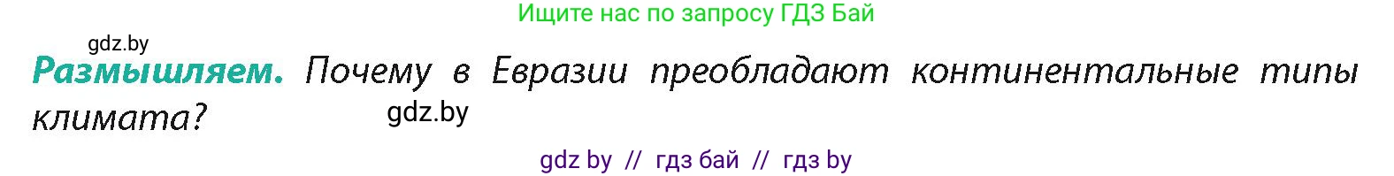 География, 7 класс Учебник, авторы: Кольмакова Елена Генадьевна, Лопух Пётр Степанович, Сарычева Ольга Владимировна, издательство Адукацыя i выхаванне, Минск, 2023, страница 201, Условие
