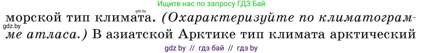 География, 7 класс Учебник, авторы: Кольмакова Елена Генадьевна, Лопух Пётр Степанович, Сарычева Ольга Владимировна, издательство Адукацыя i выхаванне, Минск, 2023, страница 203, Условие