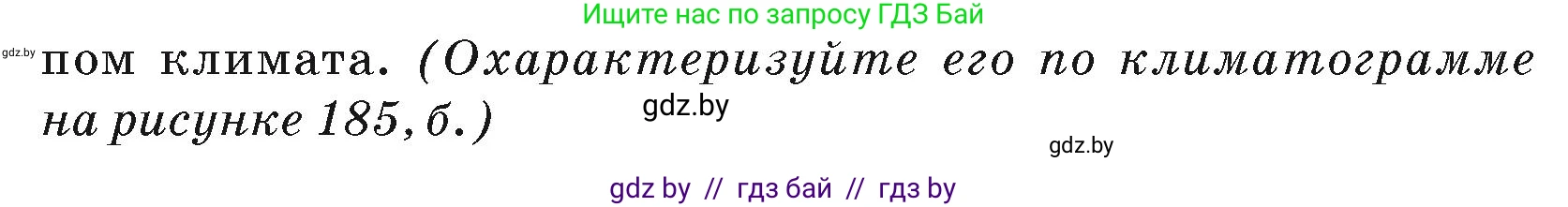 География, 7 класс Учебник, авторы: Кольмакова Елена Генадьевна, Лопух Пётр Степанович, Сарычева Ольга Владимировна, издательство Адукацыя i выхаванне, Минск, 2023, страница 206, Условие