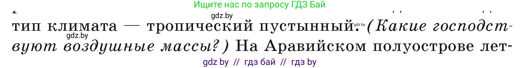 География, 7 класс Учебник, авторы: Кольмакова Елена Генадьевна, Лопух Пётр Степанович, Сарычева Ольга Владимировна, издательство Адукацыя i выхаванне, Минск, 2023, страница 207, Условие