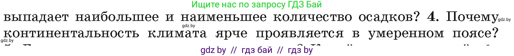 География, 7 класс Учебник, авторы: Кольмакова Елена Генадьевна, Лопух Пётр Степанович, Сарычева Ольга Владимировна, издательство Адукацыя i выхаванне, Минск, 2023, страница 208, номер 4, Условие