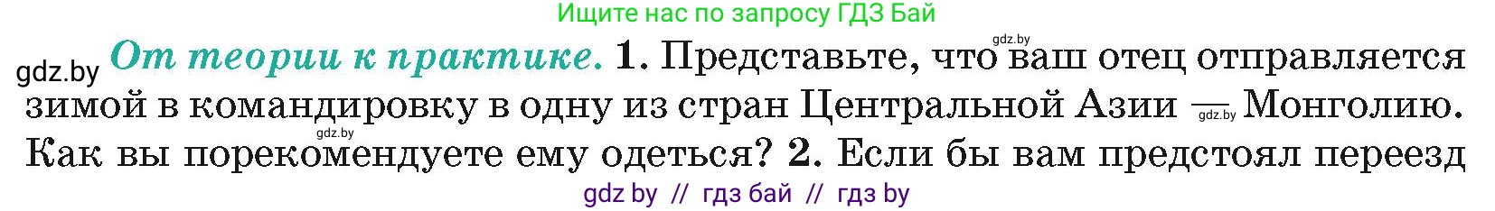 География, 7 класс Учебник, авторы: Кольмакова Елена Генадьевна, Лопух Пётр Степанович, Сарычева Ольга Владимировна, издательство Адукацыя i выхаванне, Минск, 2023, страница 208, номер 1, Условие