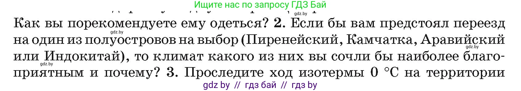 География, 7 класс Учебник, авторы: Кольмакова Елена Генадьевна, Лопух Пётр Степанович, Сарычева Ольга Владимировна, издательство Адукацыя i выхаванне, Минск, 2023, страница 208, номер 2, Условие
