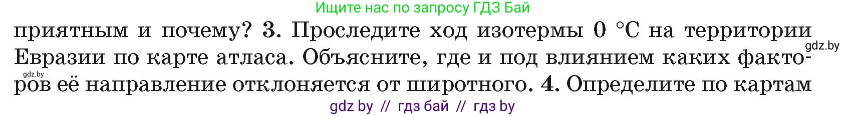 География, 7 класс Учебник, авторы: Кольмакова Елена Генадьевна, Лопух Пётр Степанович, Сарычева Ольга Владимировна, издательство Адукацыя i выхаванне, Минск, 2023, страница 208, номер 3, Условие