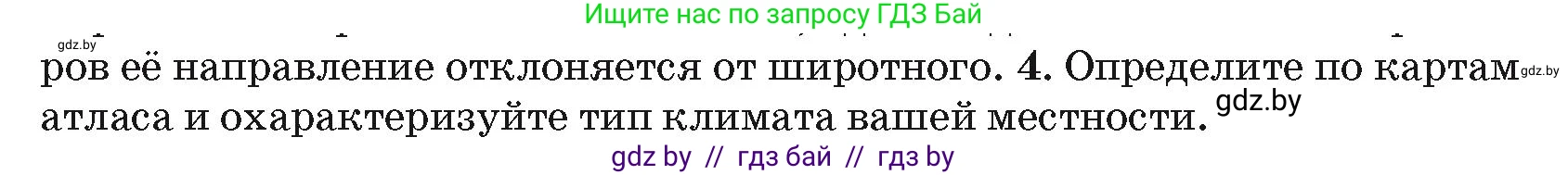 География, 7 класс Учебник, авторы: Кольмакова Елена Генадьевна, Лопух Пётр Степанович, Сарычева Ольга Владимировна, издательство Адукацыя i выхаванне, Минск, 2023, страница 208, номер 4, Условие