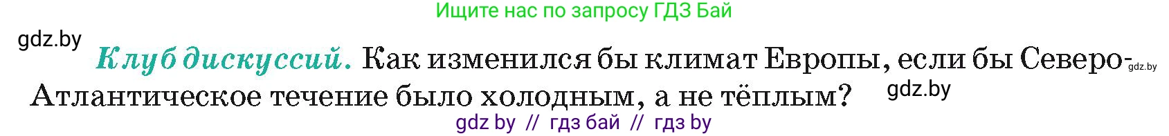 География, 7 класс Учебник, авторы: Кольмакова Елена Генадьевна, Лопух Пётр Степанович, Сарычева Ольга Владимировна, издательство Адукацыя i выхаванне, Минск, 2023, страница 208, Условие