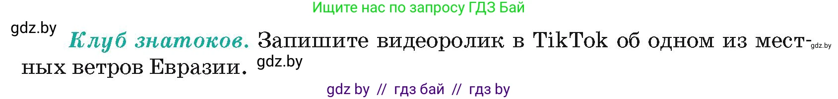География, 7 класс Учебник, авторы: Кольмакова Елена Генадьевна, Лопух Пётр Степанович, Сарычева Ольга Владимировна, издательство Адукацыя i выхаванне, Минск, 2023, страница 208, Условие
