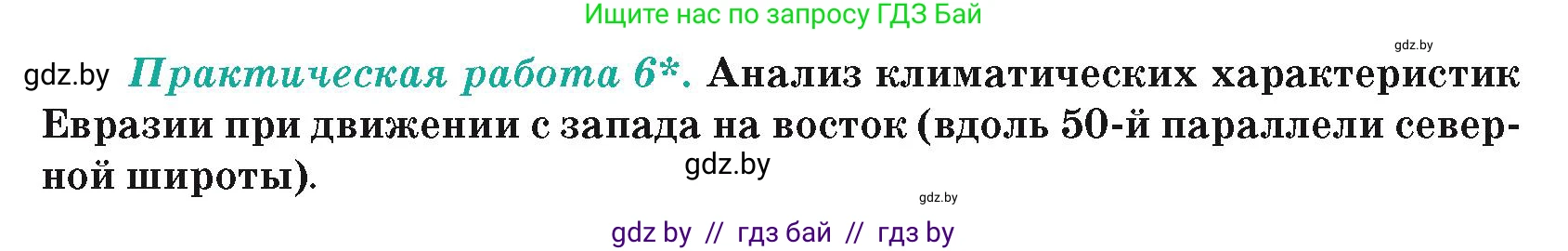 География, 7 класс Учебник, авторы: Кольмакова Елена Генадьевна, Лопух Пётр Степанович, Сарычева Ольга Владимировна, издательство Адукацыя i выхаванне, Минск, 2023, страница 208, Условие