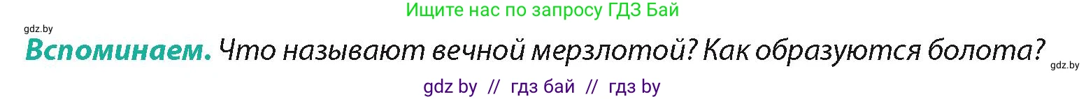 География, 7 класс Учебник, авторы: Кольмакова Елена Генадьевна, Лопух Пётр Степанович, Сарычева Ольга Владимировна, издательство Адукацыя i выхаванне, Минск, 2023, страница 209, Условие