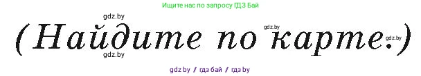 География, 7 класс Учебник, авторы: Кольмакова Елена Генадьевна, Лопух Пётр Степанович, Сарычева Ольга Владимировна, издательство Адукацыя i выхаванне, Минск, 2023, страница 209, Условие