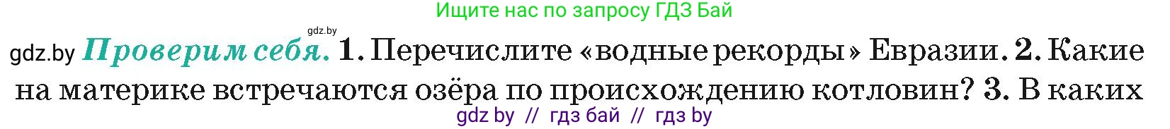 География, 7 класс Учебник, авторы: Кольмакова Елена Генадьевна, Лопух Пётр Степанович, Сарычева Ольга Владимировна, издательство Адукацыя i выхаванне, Минск, 2023, страница 215, номер 2, Условие