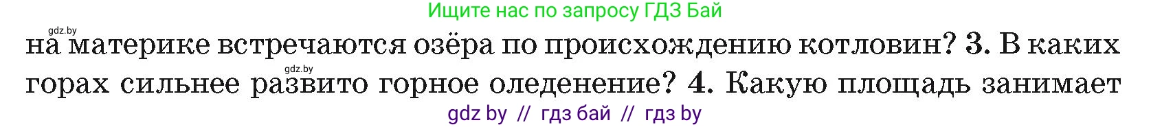 География, 7 класс Учебник, авторы: Кольмакова Елена Генадьевна, Лопух Пётр Степанович, Сарычева Ольга Владимировна, издательство Адукацыя i выхаванне, Минск, 2023, страница 215, номер 3, Условие