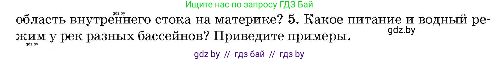 География, 7 класс Учебник, авторы: Кольмакова Елена Генадьевна, Лопух Пётр Степанович, Сарычева Ольга Владимировна, издательство Адукацыя i выхаванне, Минск, 2023, страница 215, номер 5, Условие