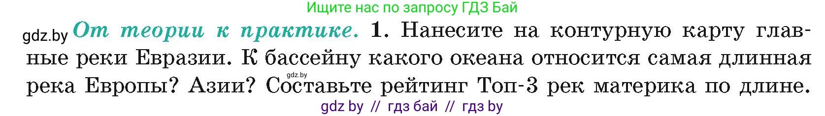 География, 7 класс Учебник, авторы: Кольмакова Елена Генадьевна, Лопух Пётр Степанович, Сарычева Ольга Владимировна, издательство Адукацыя i выхаванне, Минск, 2023, страница 215, номер 1, Условие